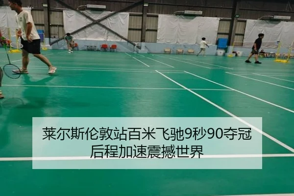 lai-er-si-lun-dun-zhan-bai-mi-fei-chi-miao-duo-guan-hou-cheng-jia-su-zhen-han-shi-jie-3-637.jpg